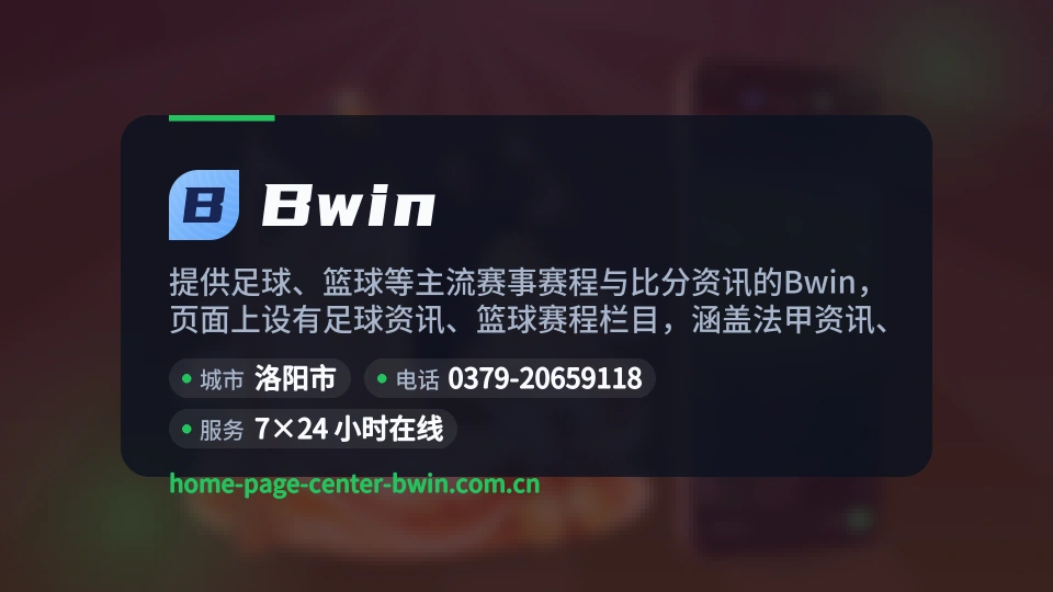 认识Bwin